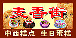 蛋糕店门头