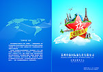 旅游公司封面