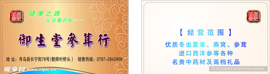 御生堂名片
