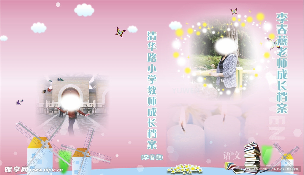 语文封面