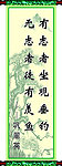班级标语 画轴