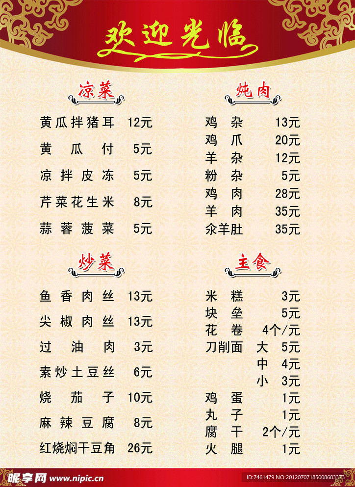 菜谱菜单