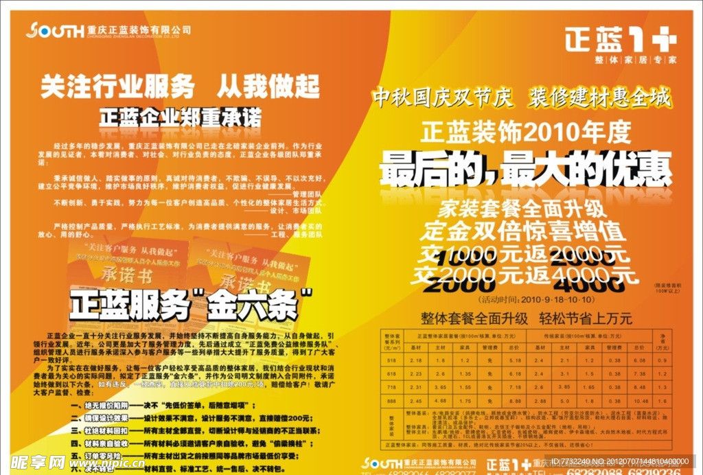 国庆传单