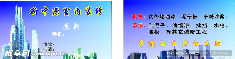 装修名片