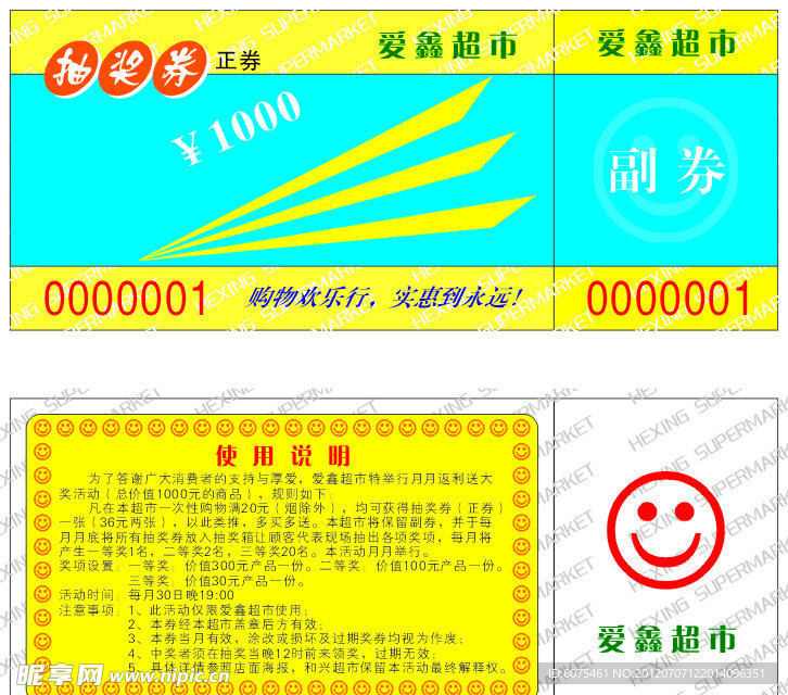 抽奖券