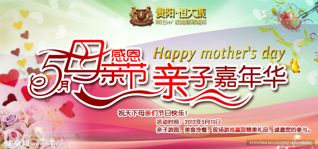 母亲节