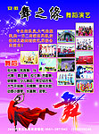 舞之缘 舞蹈演艺