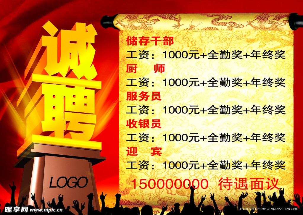 诚聘