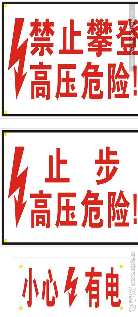禁止攀登高压危险电力标志