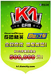 K1公开赛宣传吊旗