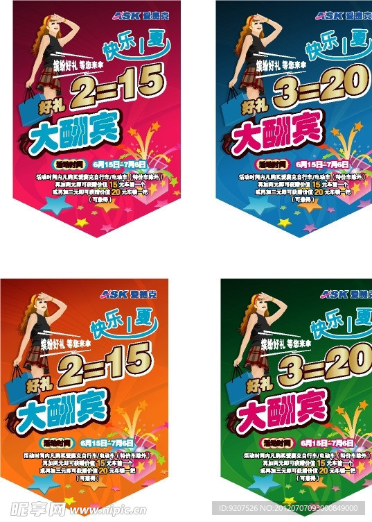 促销活动 吊旗