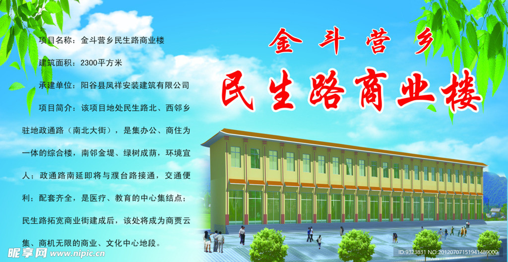 民生商业楼