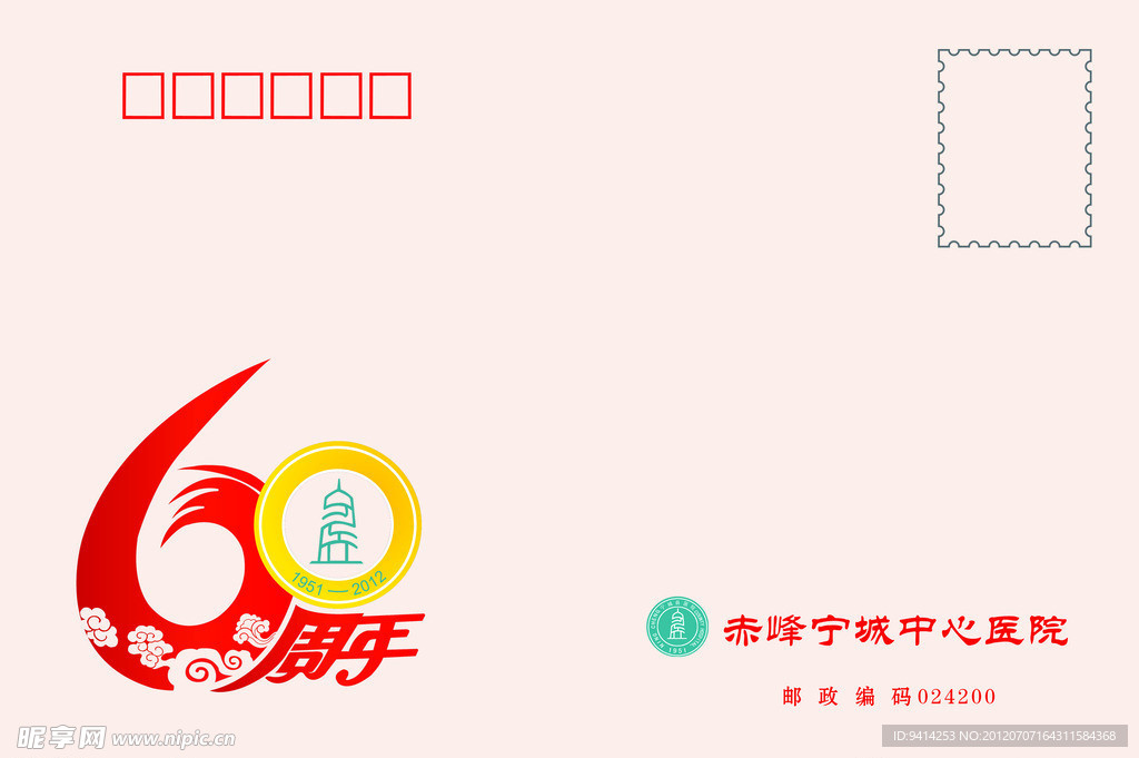 信封模板