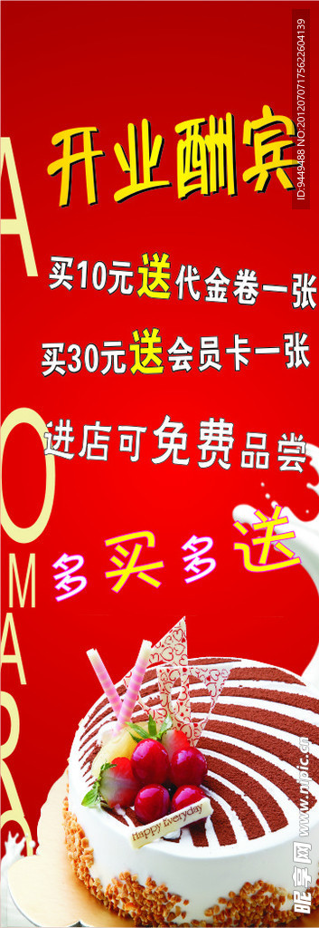 蛋糕店X展架