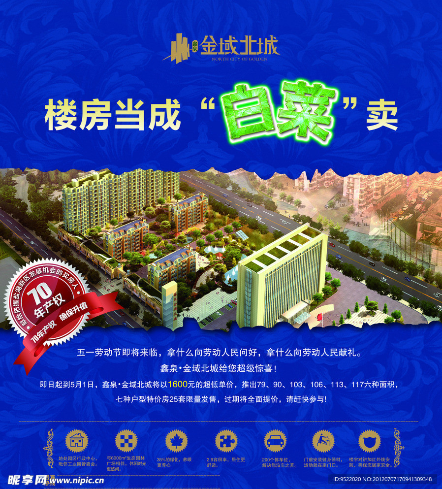 房地产 金域北城