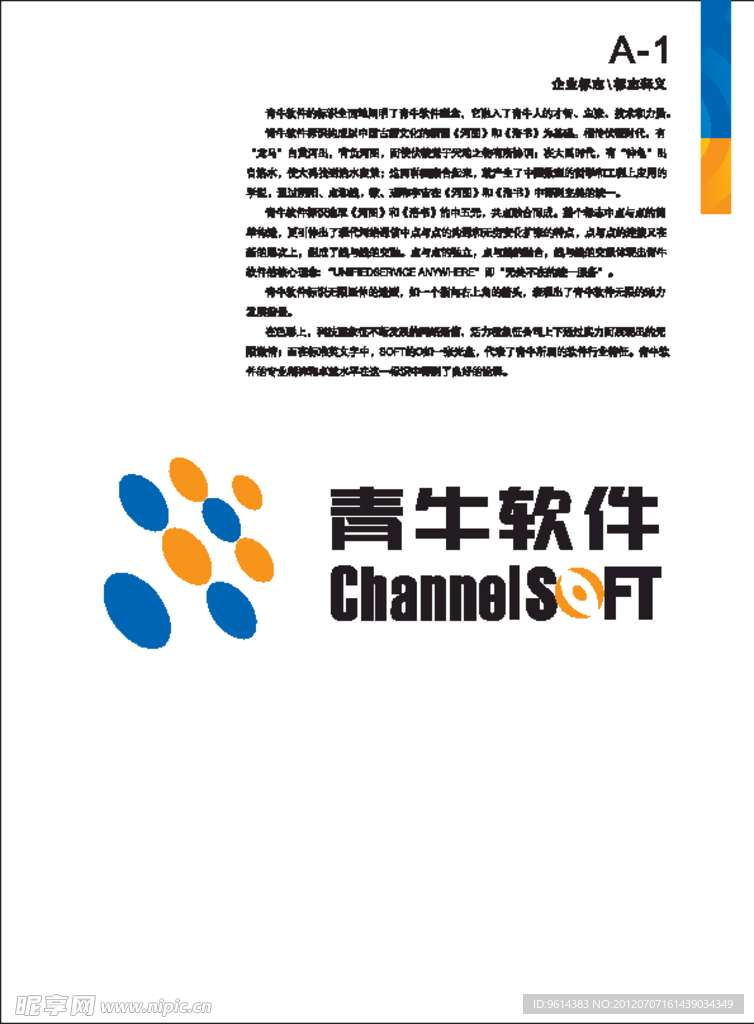青牛软件