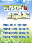 夏末献礼 乐享购物