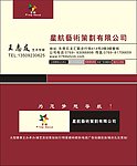 星航艺术策划 名片