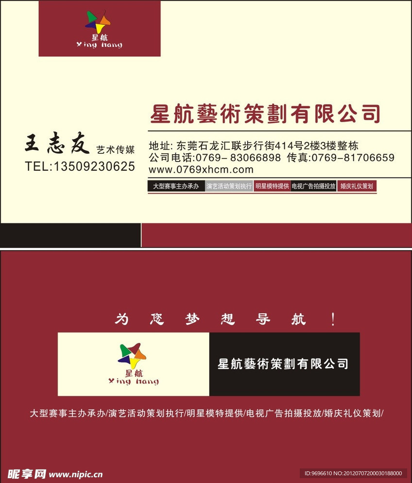 星航艺术策划 名片