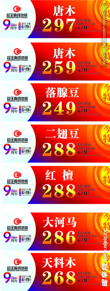 9周年庆特价牌