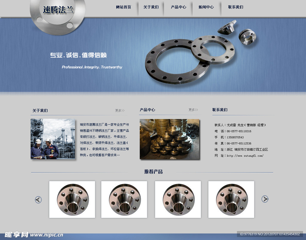机械网站首页设计