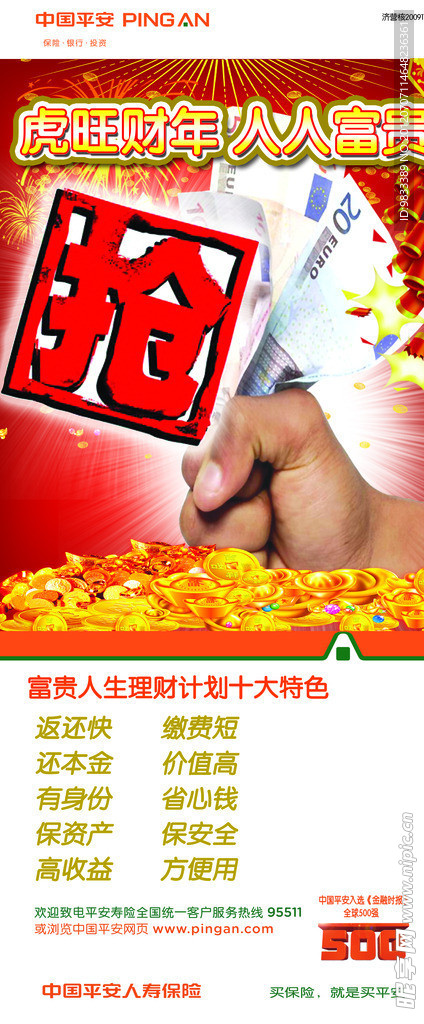 虎年旺财 人人富贵
