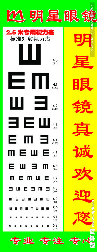 眼镜