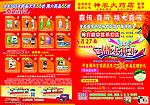 药店宣传单