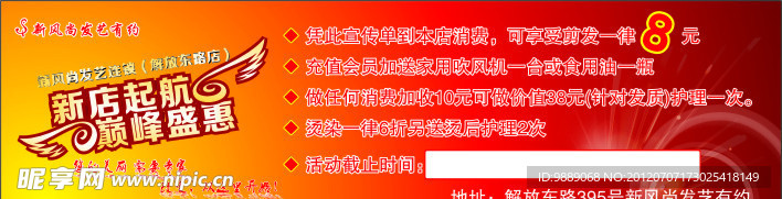 新风尚宣传单