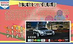 名车俱乐部