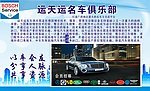 名车俱乐部