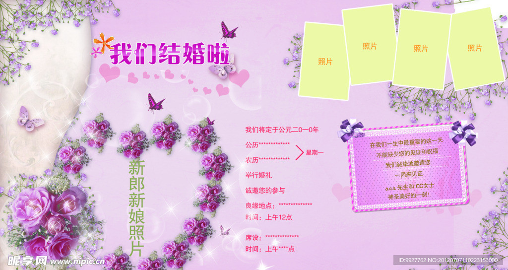 结婚请柬