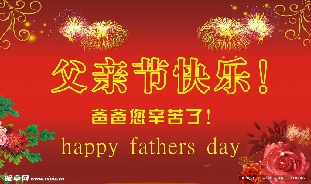 父亲节快乐贺卡