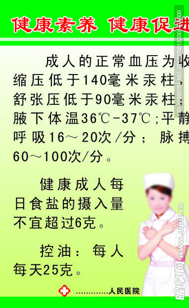 健康素养