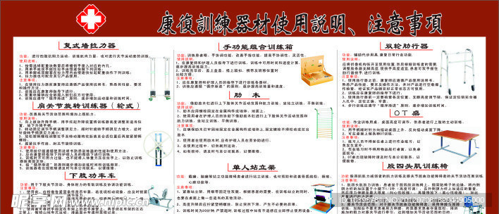 康复训练注意事项