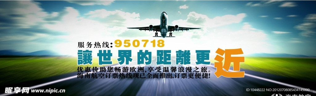 航空服务热线户外展板