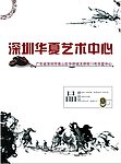 水墨中国风艺术招贴