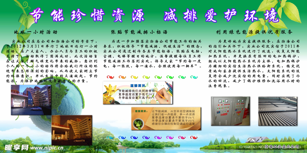 节能环保