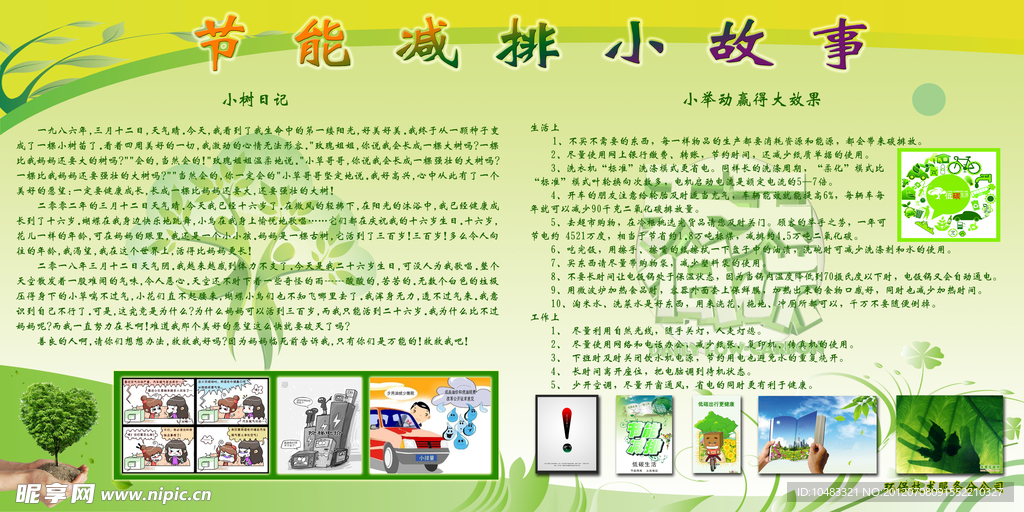 节能环保