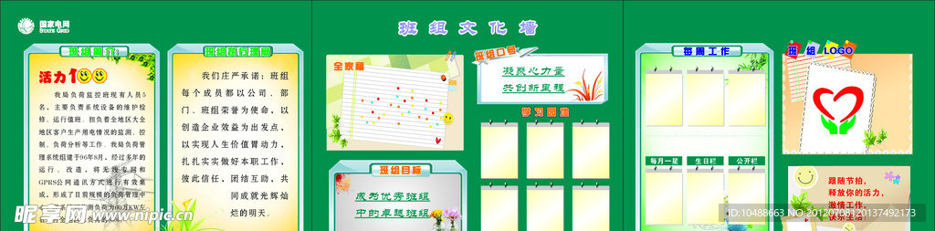 供电局 文化墙