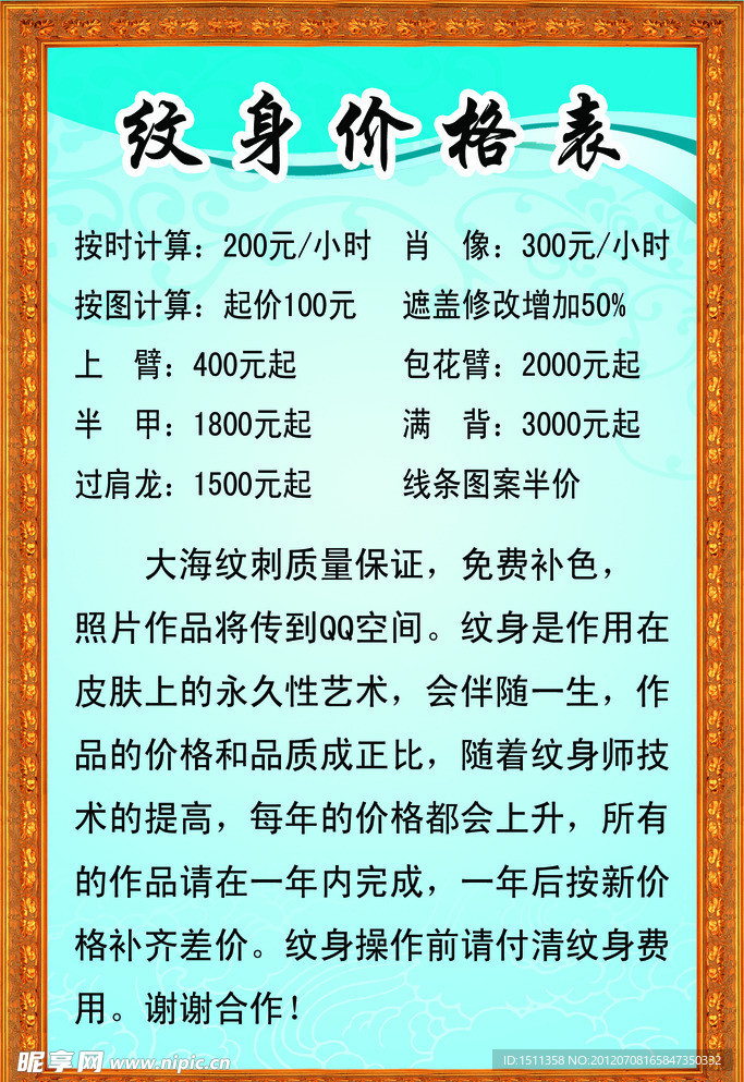 纹身价格表