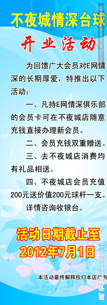 台球开业活动海报