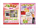 家纺宣传单页