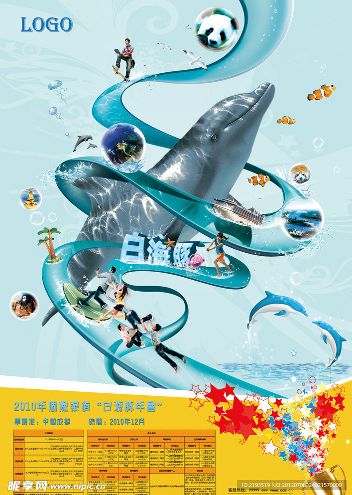 峰会宣传海报