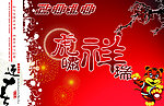 虎啸祥瑞