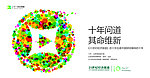 十周年海报 活力钱币设计
