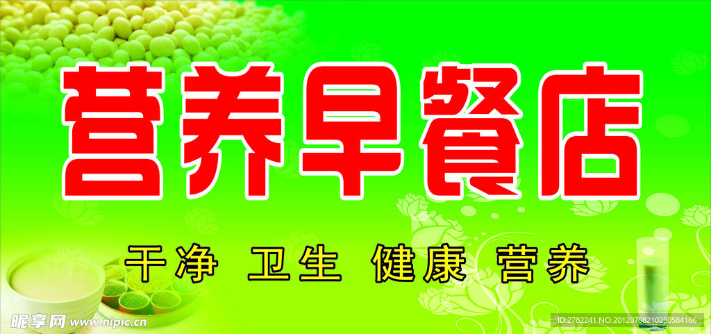 营养早餐店