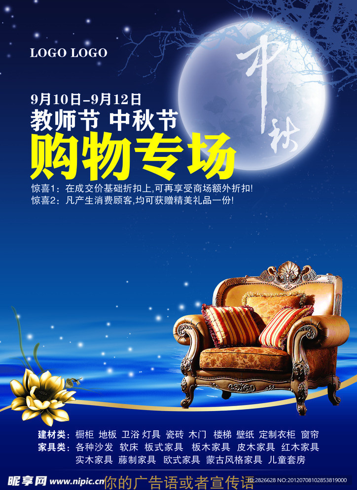 中秋购物