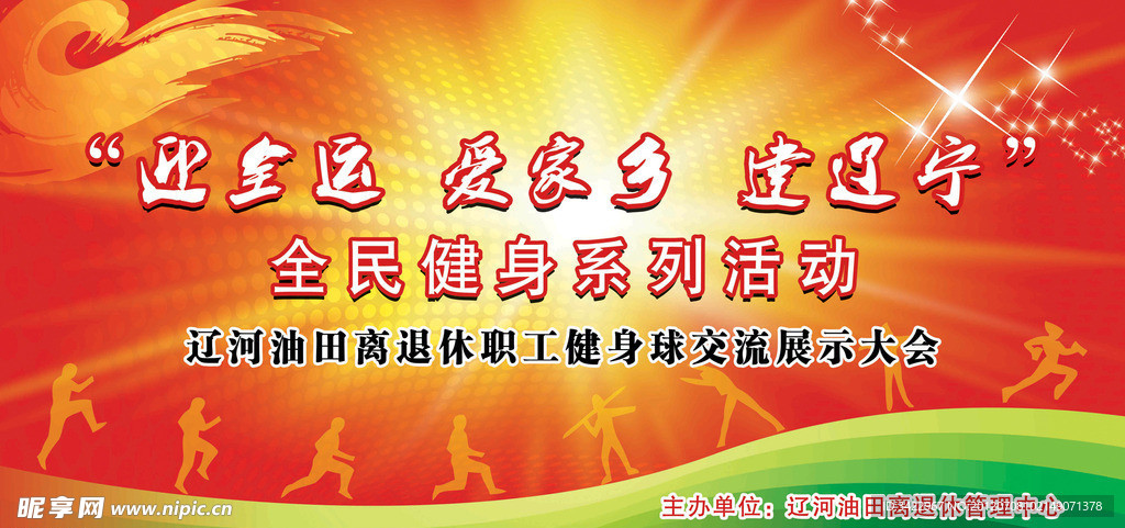 健身