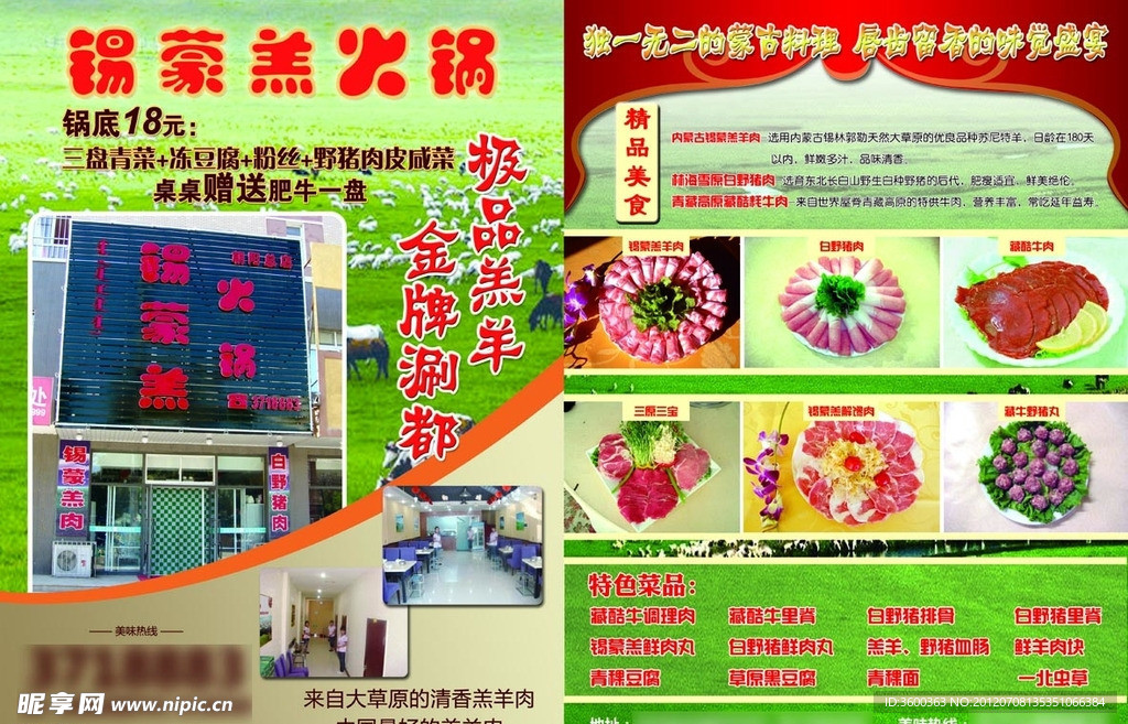 锡蒙羔火锅
